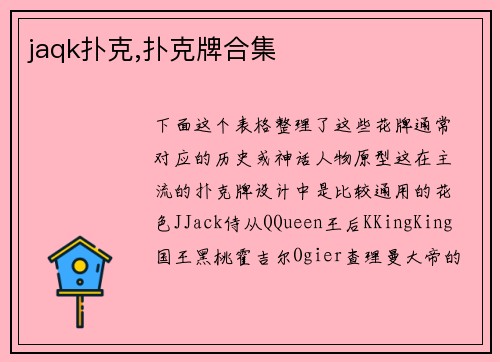 jaqk扑克,扑克牌合集