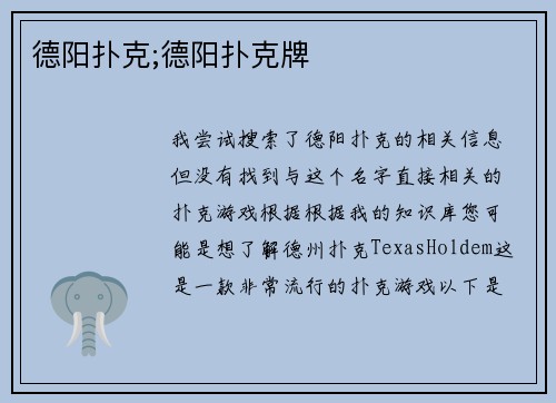 德阳扑克;德阳扑克牌