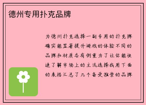 德州专用扑克品牌