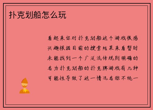 扑克划船怎么玩