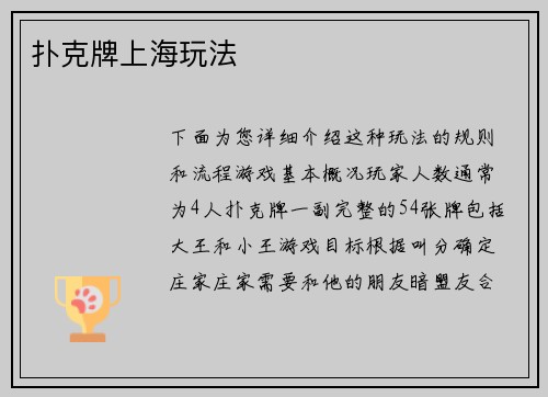 扑克牌上海玩法