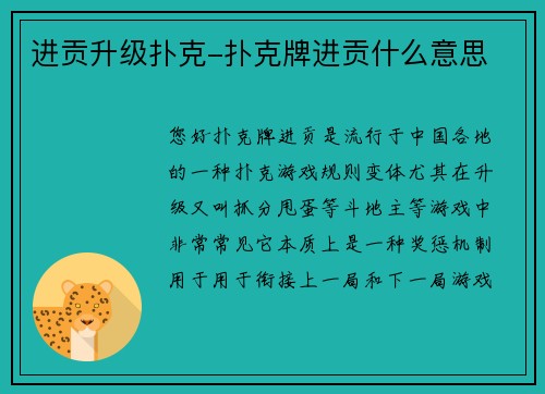 进贡升级扑克-扑克牌进贡什么意思