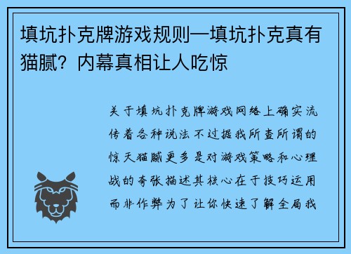填坑扑克牌游戏规则—填坑扑克真有猫腻？内幕真相让人吃惊